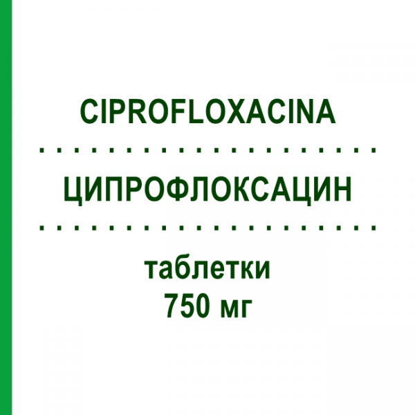 ЦИПРОФЛОКСАЦИН (CIPROFLOXACINA) 750 мг таблетки 12 шт - Ципрофлоксацин AUROBINDO PHARMA