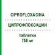 ЦИПРОФЛОКСАЦИН (CIPROFLOXACINA) 750 мг таблетки 12 шт - Ципрофлоксацин DOC GENERICI