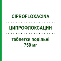 ЦИПРОФЛОКСАЦИН (CIPROFLOXACINA) 750 мг таблетки делимые 12 шт - Ципрофлоксацин SANDOZ