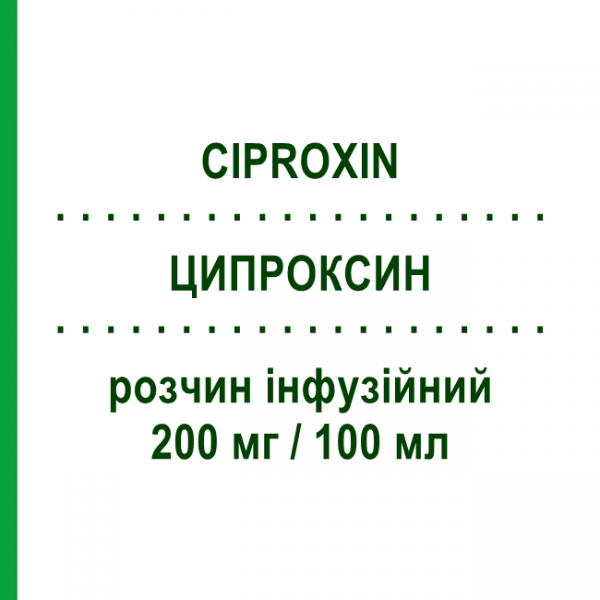 ЦИПРОКСИН (CIPROXIN) 200 мг/100 мл раствор инфузионный 100 мл - Ципрофлоксацин BAYER