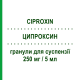 ЦИПРОКСИН (CIPROXIN) 250 мг/5 мл гранулы для суспензии 100 мл - Ципрофлоксацин BAYER