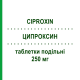 ЦИПРОКСИН (CIPROXIN) 250 мг таблетки делимые 10 шт - Ципрофлоксацин BAYER