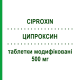 ЦИПРОКСИН (CIPROXIN) 500 мг таблетки модифицированные 3 шт - Ципрофлоксацин BAYER