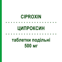 ЦИПРОКСИН (CIPROXIN) 500 мг таблетки делимые 6 шт - Ципрофлоксацин GMM FARMA