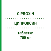 ЦИПРОКСИН (CIPROXIN) 750 мг таблетки 12 шт - Ципрофлоксацин BAYER