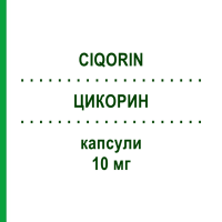 ЦИКОРИН (CIQORIN) 10 мг капсули 50 шт - Циклоспорин TEVA