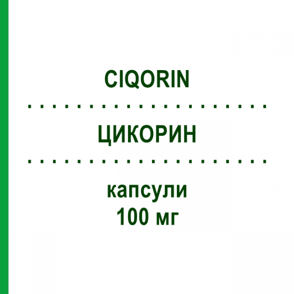 ЦИКОРИН (CIQORIN) 100 мг капсулы 30 шт - Циклоспорин TEVA