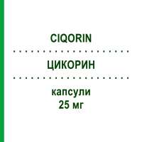 ЦИКОРИН (CIQORIN) 25 мг капсули 50 шт - Циклоспорин TEVA