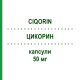 ЦИКОРИН (CIQORIN) 50 мг капсулы 50 шт - Циклоспорин TEVA