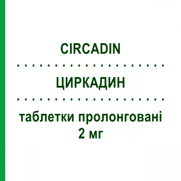 ЦИРКАДИН (CIRCADIN) 2 мг таблетки пролонговані 30 шт - Мелатонін FIDIA PHARMA