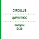 ЦИРКУЛЮС (CIRCULUS) D 30 ампули 10x1 мл - Гомеопатія WALA HEILMITTEL