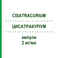 ЦИСАТРАКУРИУМ (CISATRACURIUM) 2 мг/мл ампулы 10x2,5 мл - Цисатракурий HAMELN PHARMA