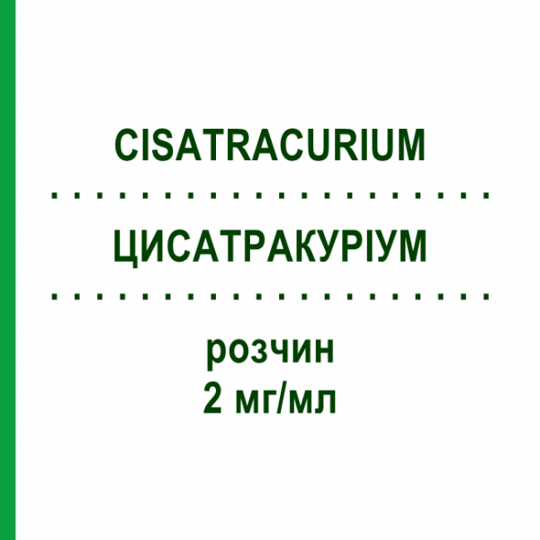 ЦИСАТРАКУРИУМ (CISATRACURIUM) 2 мг/мл раствор 10x2,5 мл - Цисатракурий HIKMA