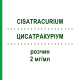 ЦИСАТРАКУРИУМ (CISATRACURIUM) 2 мг/мл раствор 10x2,5 мл - Цисатракурий HIKMA