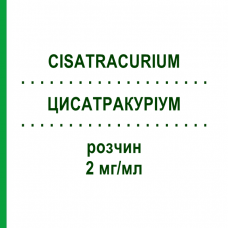 ЦИСАТРАКУРИУМ (CISATRACURIUM) 2 мг/мл раствор 5x10 мл - Цисатракурий HIKMA