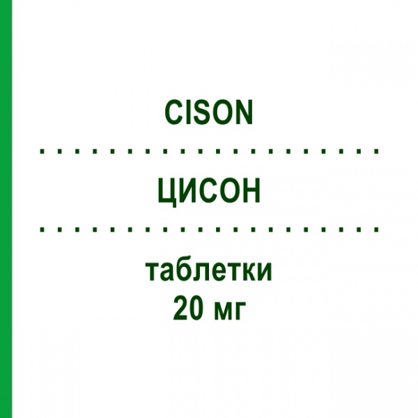 ЦИСОН (CISON) 20 мг таблетки 20 шт - Преднизон GENETIC