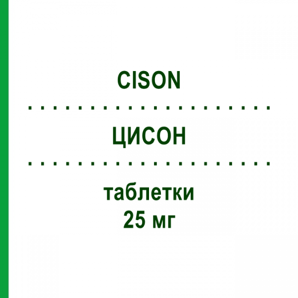 ЦИСОН (CISON) 25 мг таблетки 10 шт - Преднизон GENETIC