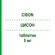 ЦИСОН (CISON) 5 мг таблетки 20 шт - Преднизон GENETIC