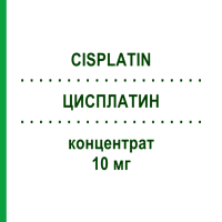 ЦИСПЛАТИН (CISPLATIN) 10 мг концентрат 1 шт - Цисплатин HIKMA