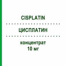ЦИСПЛАТИН (CISPLATIN) 10 мг концентрат 1 шт - Цисплатин HIKMA