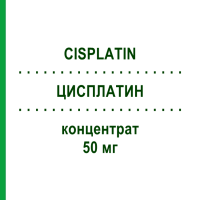ЦИСПЛАТИН (CISPLATIN) 50 мг концентрат 1 шт - Цисплатин HIKMA