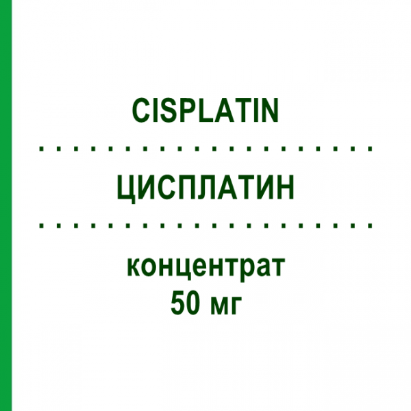 ЦИСПЛАТИН (CISPLATIN) 50 мг концентрат 1 шт - Цисплатин HIKMA