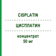 ЦИСПЛАТИН (CISPLATIN) 50 мг концентрат 1 шт - Цисплатин HIKMA