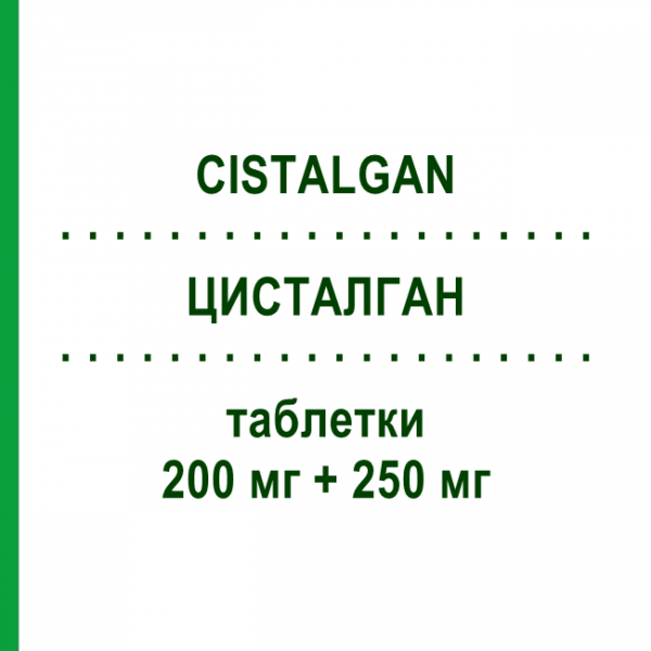 ЦИСТАЛГАН (CISTALGAN) 200 мг + 250 мг таблетки 30 шт - Активные вещества VIATRIS