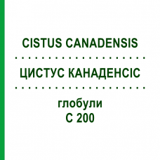 ЦИСТУС КАНАДЕНСИС (CISTUS CANADENSIS) C 200 глобули 10 г - Гомеопатия DHU