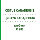ЦИСТУС КАНАДЕНСИС (CISTUS CANADENSIS) C 200 глобули 10 г - Гомеопатия DHU