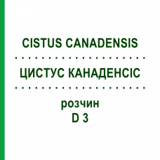 ЦИСТУС КАНАДЕНСИС (CISTUS CANADENSIS) D 3 раствор 20 мл - Гомеопатия DHU