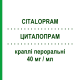 ЦИТАЛОПРАМ (CITALOPRAM) 40 мг/мл капли оральные 15 мл - Циталопрам TOWA PHARMACEUTICAL
