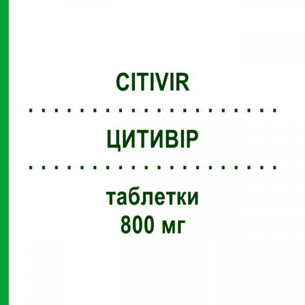 ЦИТИВИР (CITIVIR) 800 мг таблетки 35 шт - Ацикловир LAB CT