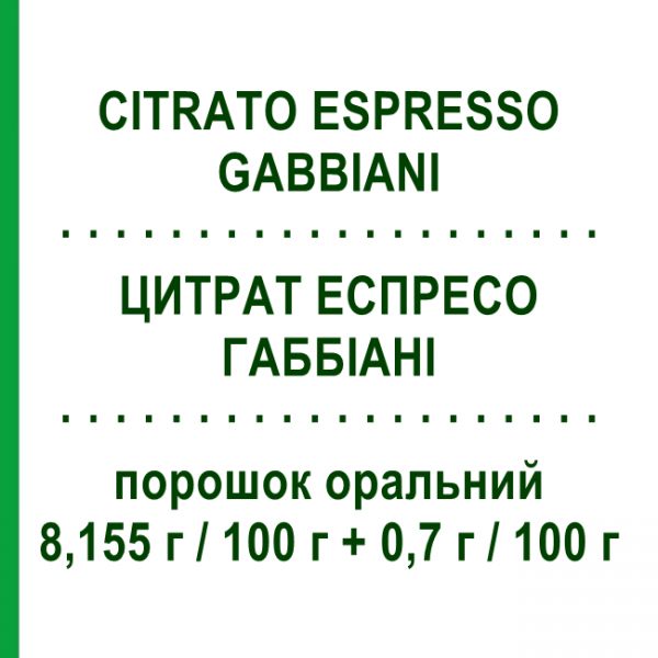 ЦИТРАТ ЭСПРЕССО ГАББИАНИ (CITRATO ESPRESSO GABBIANI) 8,155 г/100 г + 0,7 г/100 г порошок оральный 43 г - Минеральные соли MONTEFARMACO