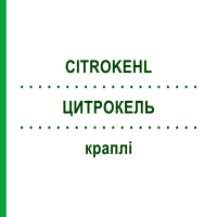 ЦИТРОКЕЛЬ (CITROKEHL) капли 10x100 мл - Гомеопатия SANUM-KEHLBECK