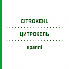 ЦИТРОКЕЛЬ (CITROKEHL) капли 10x100 мл - Гомеопатия SANUM-KEHLBECK