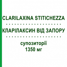 КЛАРІЛАКСИН ВІД ЗАПОРУ (CLARILAXINA STITICHEZZA) для дітей 1350 мг супозиторії 18 шт - Гліцерин ALMUS