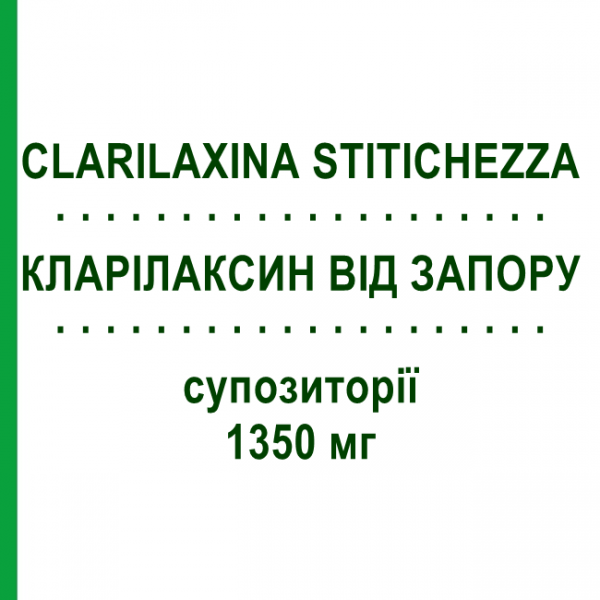 КЛАРІЛАКСИН ВІД ЗАПОРУ (CLARILAXINA STITICHEZZA) для дітей 1350 мг супозиторії 18 шт - Гліцерин ALMUS