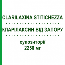 КЛАРІЛАКСИН ВІД ЗАПОРУ (CLARILAXINA STITICHEZZA) для дорослих 2250 мг супозиторії 18 шт - Гліцерин ALMUS