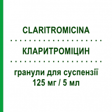 КЛАРИТРОМИЦИН (CLARITROMICINA) 125 мг/5 мл гранулы для суспензии 100 мл - Кларитромицин SUN PHARMACEUTICALS
