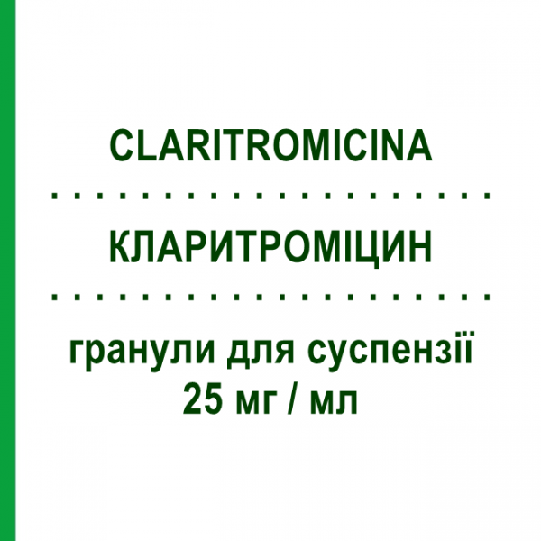 КЛАРИТРОМИЦИН (CLARITROMICINA) 25 мг/мл гранулы для суспензии 100 мл - Кларитромицин SANDOZ