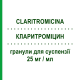 КЛАРИТРОМИЦИН (CLARITROMICINA) 25 мг/мл гранулы для суспензии 100 мл - Кларитромицин SANDOZ