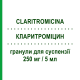 КЛАРИТРОМИЦИН (CLARITROMICINA) 250 мг/5 мл гранулы для суспензии 100 мл - Кларитромицин SUN PHARMACEUTICALS