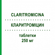КЛАРИТРОМІЦИН (CLARITROMICINA) 250 мг таблетки 12 шт - Кларитроміцин TEVA