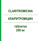 КЛАРИТРОМІЦИН (CLARITROMICINA) 250 мг таблетки 12 шт - Кларитроміцин TEVA