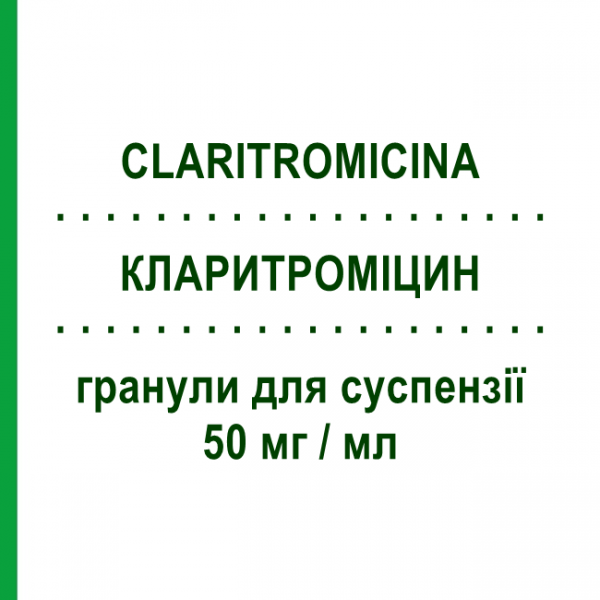 КЛАРИТРОМИЦИН (CLARITROMICINA) 50 мг/мл гранулы для суспензии 100 мл - Кларитромицин SANDOZ