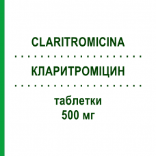 КЛАРИТРОМИЦИН (CLARITROMICINA) 500 мг таблетки 14 шт - Кларитромицин ALMUS