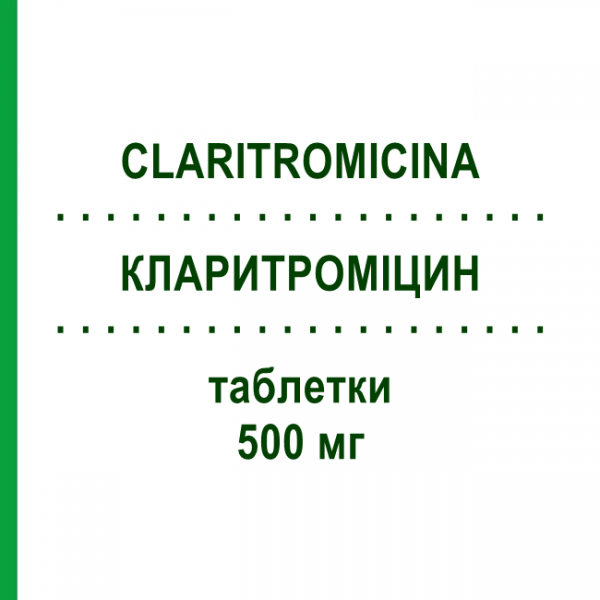 КЛАРИТРОМИЦИН (CLARITROMICINA) 500 мг таблетки 14 шт - Кларитромицин ALMUS