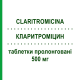 КЛАРИТРОМІЦИН (CLARITROMICINA) 500 мг таблетки пролонговані 7 шт - Кларитроміцин EG
