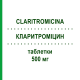 КЛАРИТРОМІЦИН (CLARITROMICINA) 500 мг таблетки 14 шт - Кларитроміцин TEVA